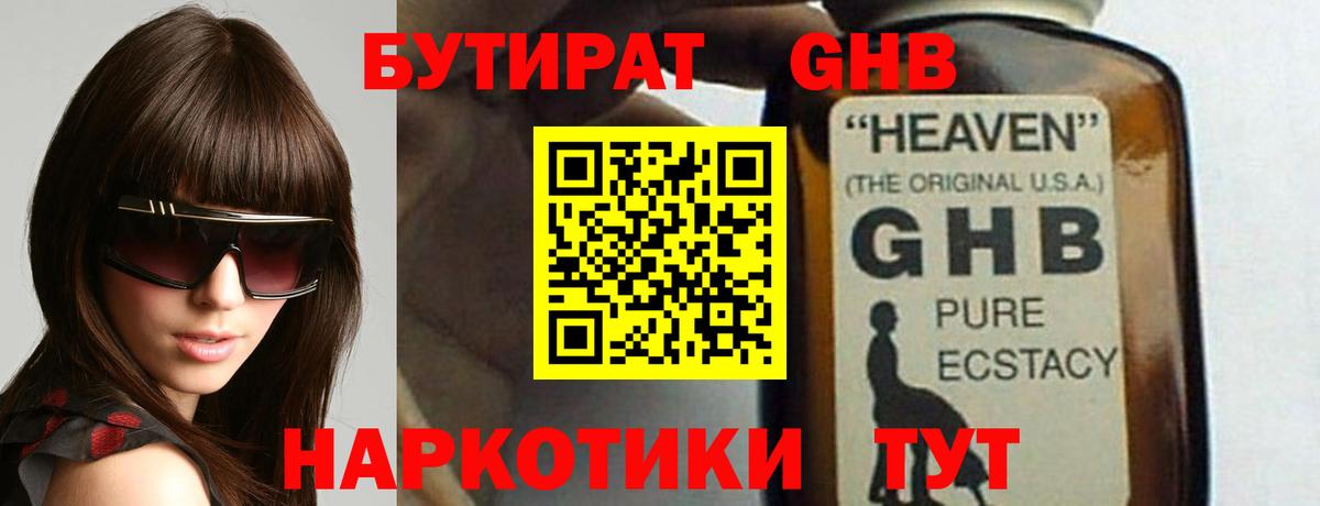 Нижний Новгород  БУТИРАТ  Вход с VPN  Бутират вода 