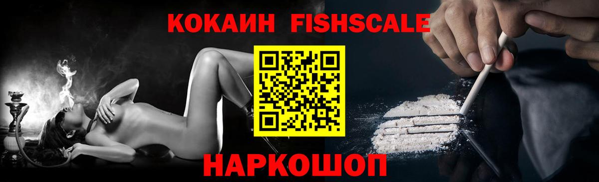 Нижний Новгород  Кокаин FishScale  КОКАИН Колумбийский  Вход с VPN 