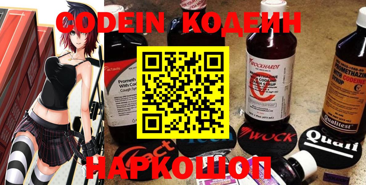 Нижний Новгород  Codein напиток Lean (лин)  Вход с VPN  Кодеиновый сироп Lean Purple Drank 
