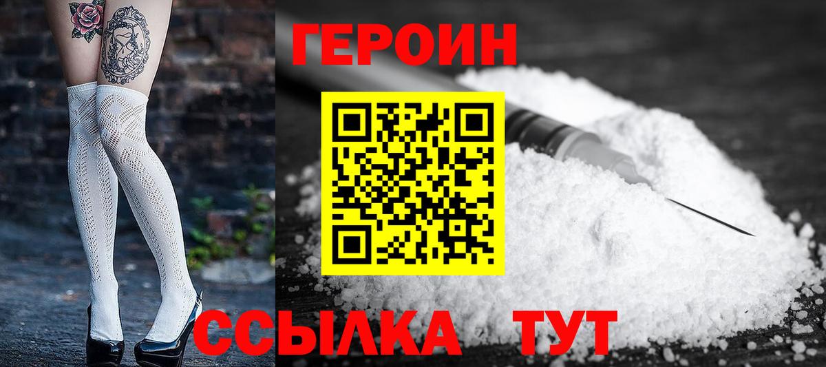 Героин гречка Нижний Новгород