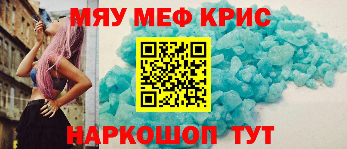 Нижний Новгород  МЕФ  Вход с VPN  МЯУ-МЯУ кристаллы  Меф 4 MMC 