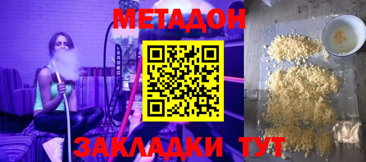 Метадон кристалл Нижний Новгород